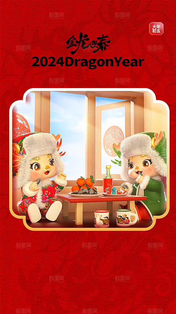春节快乐新春吉祥年俗海报