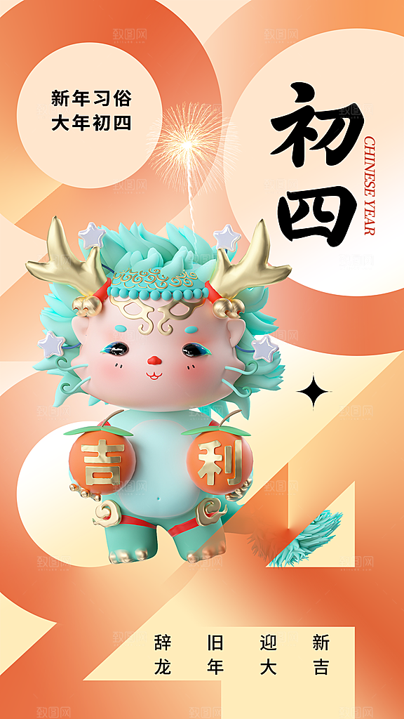 2024龙年年俗春节新年喜庆海报