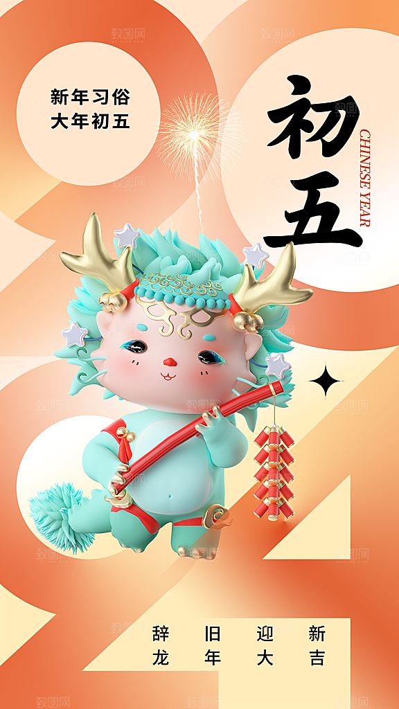 传统中国风正月年俗意全屏海报