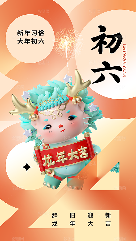 龙年春节拜年套图五系列年俗海报
