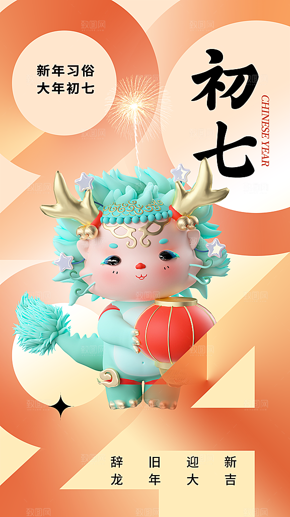 简约插画大年初一至初八年俗龙年海报