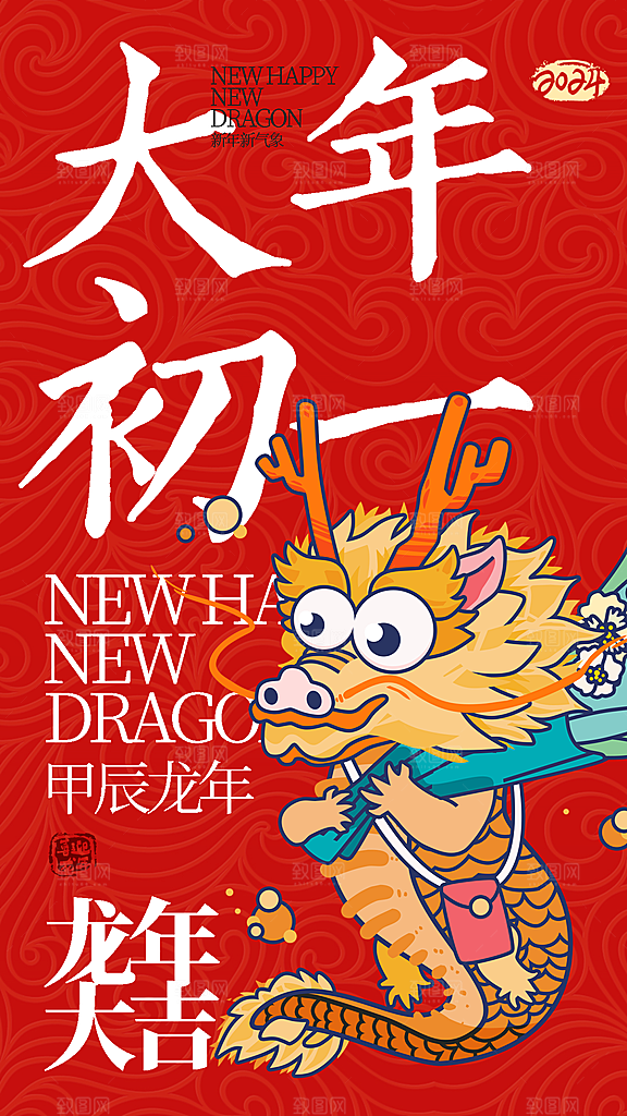 龙年大吉年俗新年微推系列