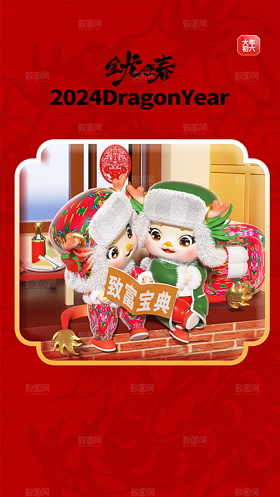 龙年大吉年俗新年微推系列