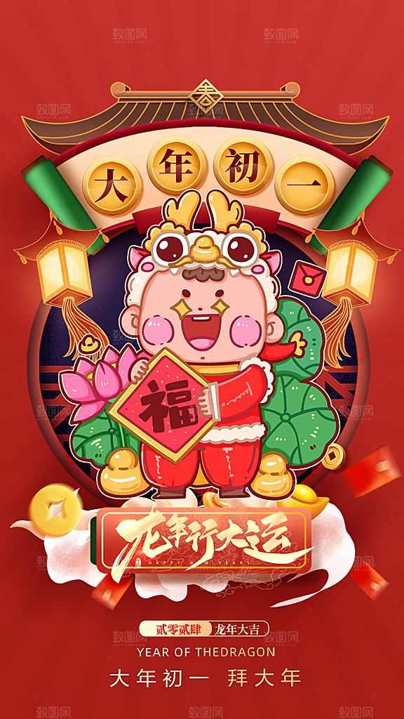 简约插画大年初一至初八年俗龙年海报