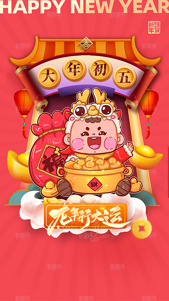 龙年大吉年俗新年微推系列