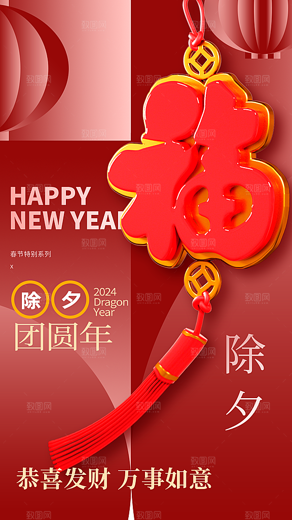 龙年大吉年俗新年微推系列