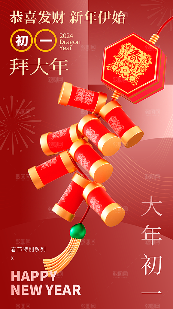 龙年大吉年俗新年微推系列