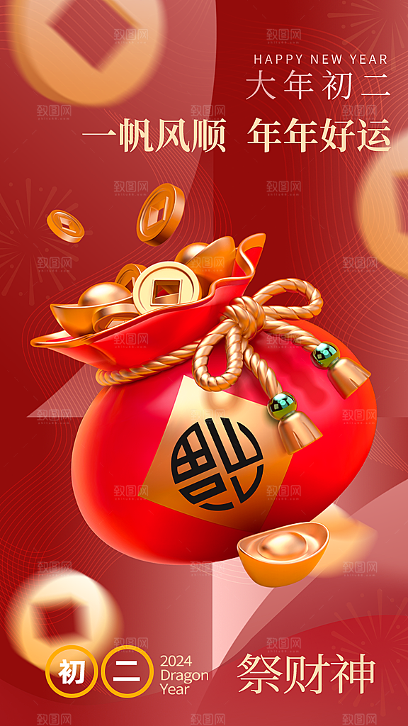 龙年大吉年俗新年微推系列