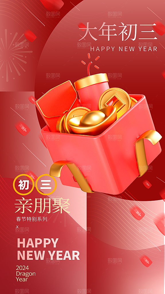 龙年大吉年俗新年微推系列