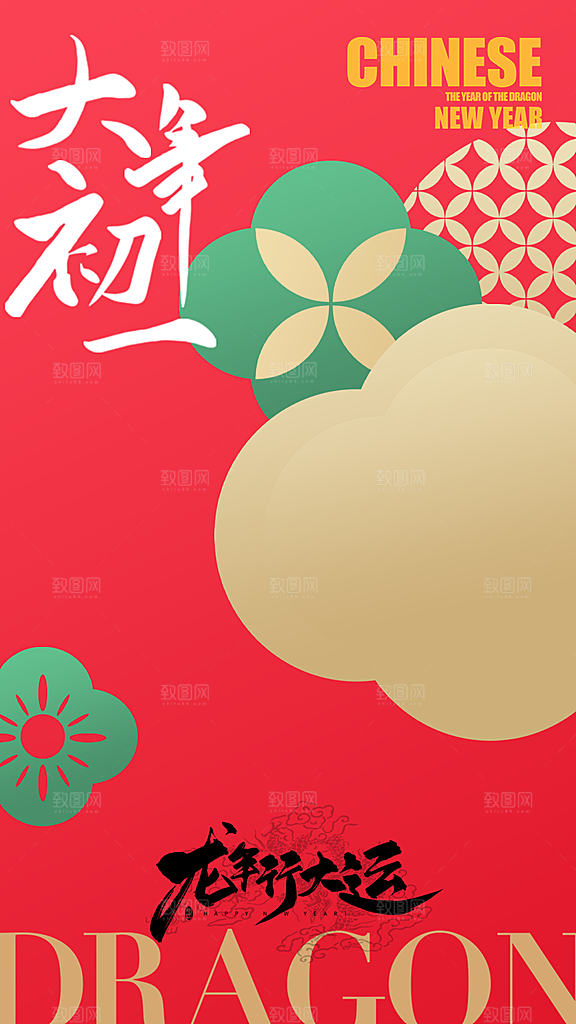春节快乐新春吉祥年俗海报