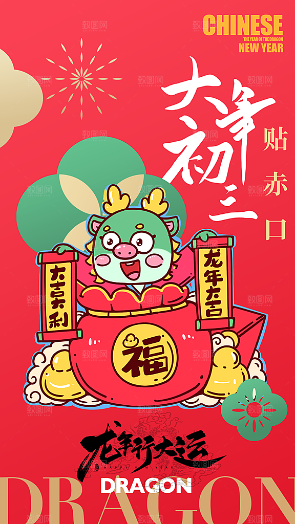 传统中国风正月年俗意全屏海报