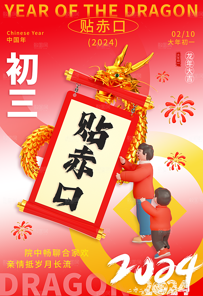 龙年大吉年俗新年微推系列