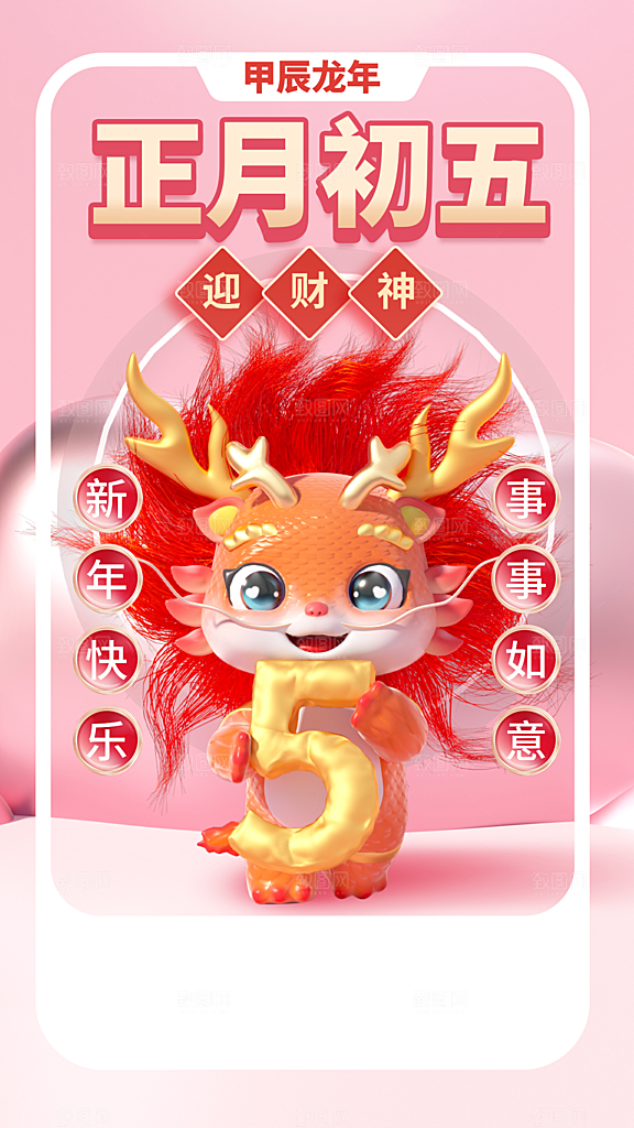 龙年大吉年俗新年微推系列