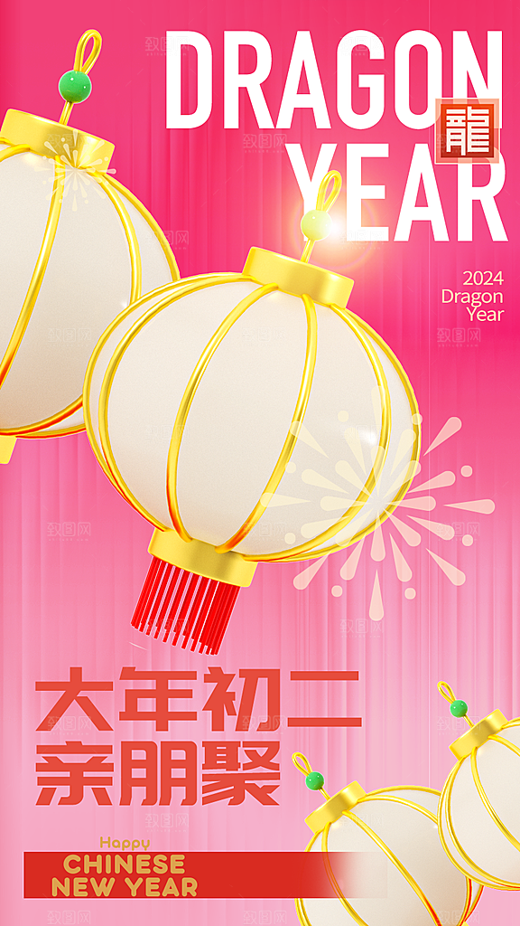 龙年大吉年俗新年微推系列