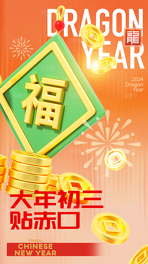 龙年大吉年俗新年微推系列