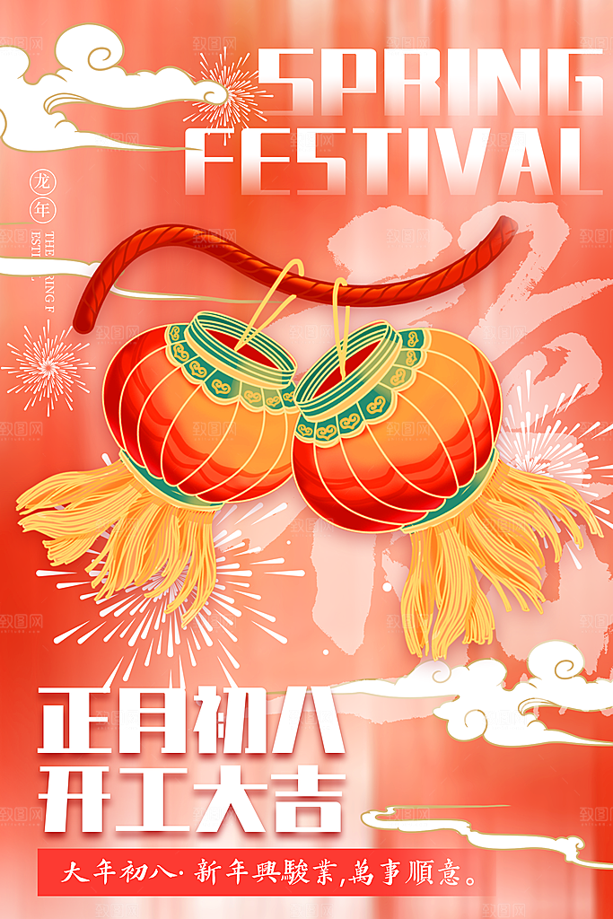 新年快乐新春祝福春节年俗海报