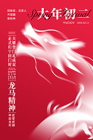 龙年春节拜年套图五系列年俗海报