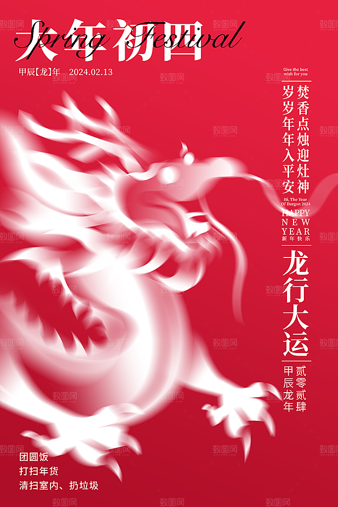龙年大吉年俗新年微推系列