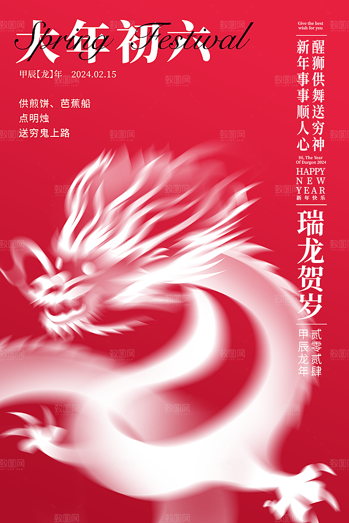 龙年大吉年俗新年微推系列