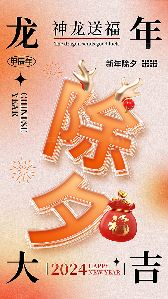 龙年大吉年俗新年微推系列