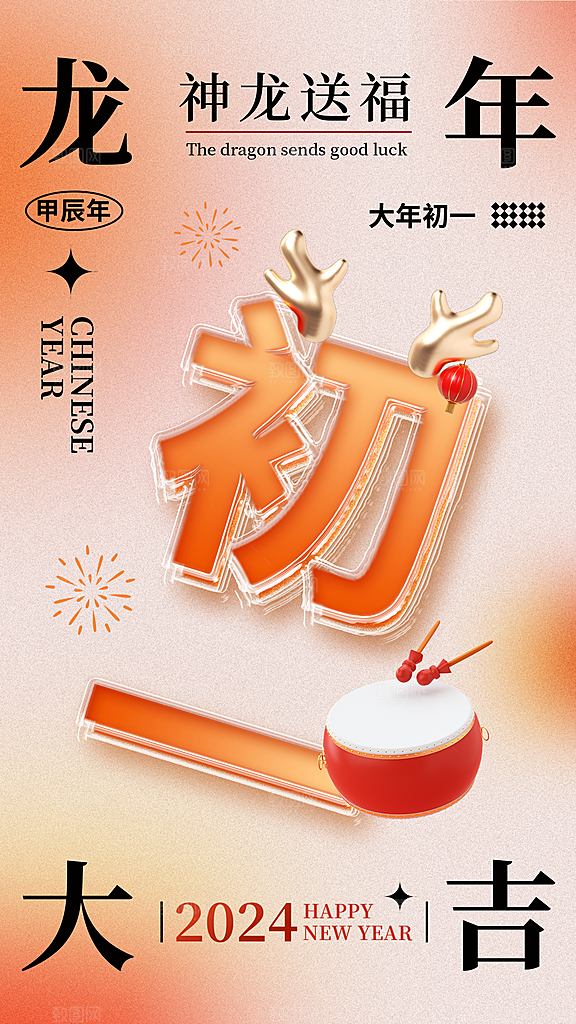 龙年大吉年俗新年微推系列