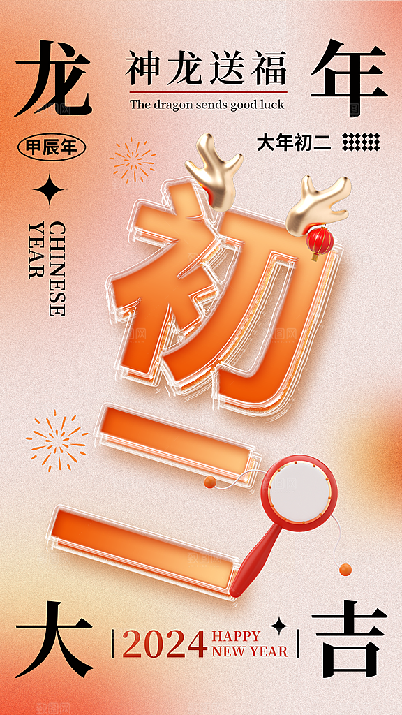 龙年大吉年俗新年微推系列