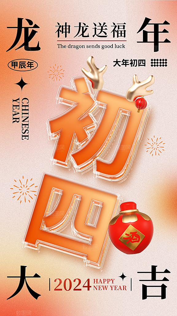 龙年大吉年俗新年微推系列