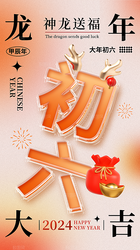 大气春节新年迎财神开门红年俗