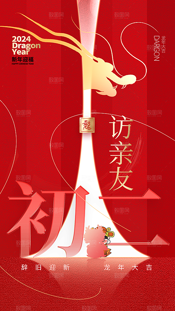 新年快乐新春祝福春节年俗海报