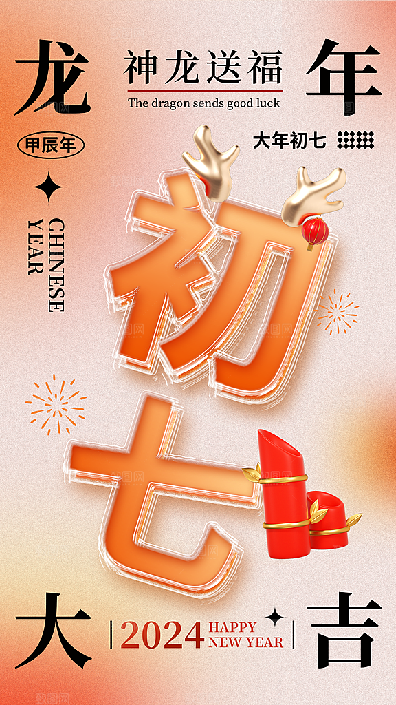 新春吉祥恭喜发财年俗海报