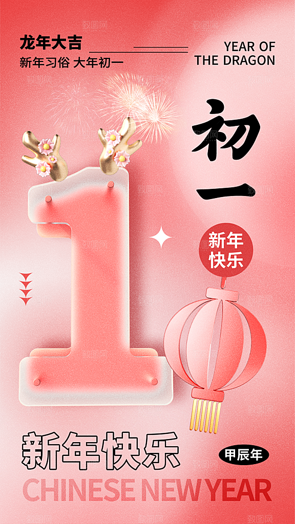 龙年大吉年俗新年微推系列