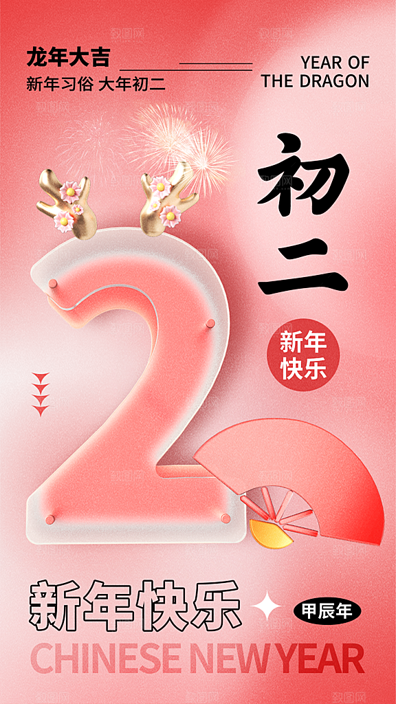 龙年大吉年俗新年微推系列