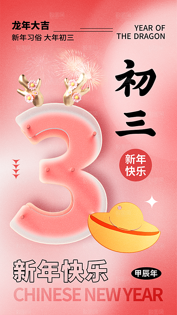 龙年大吉年俗新年微推系列