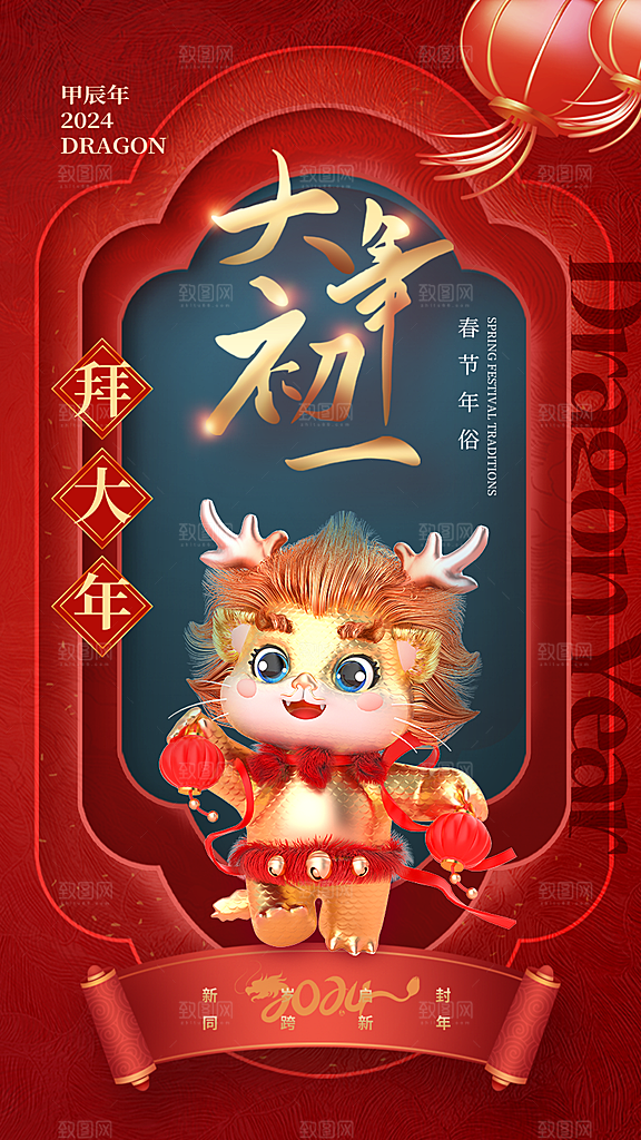新春吉祥恭喜发财年俗海报
