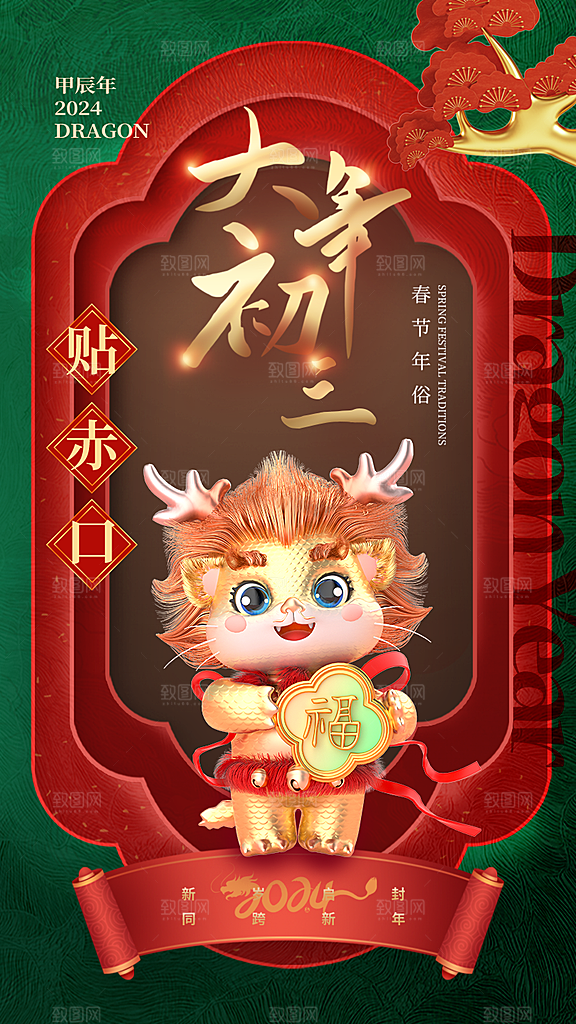 传统中国风正月年俗意全屏海报