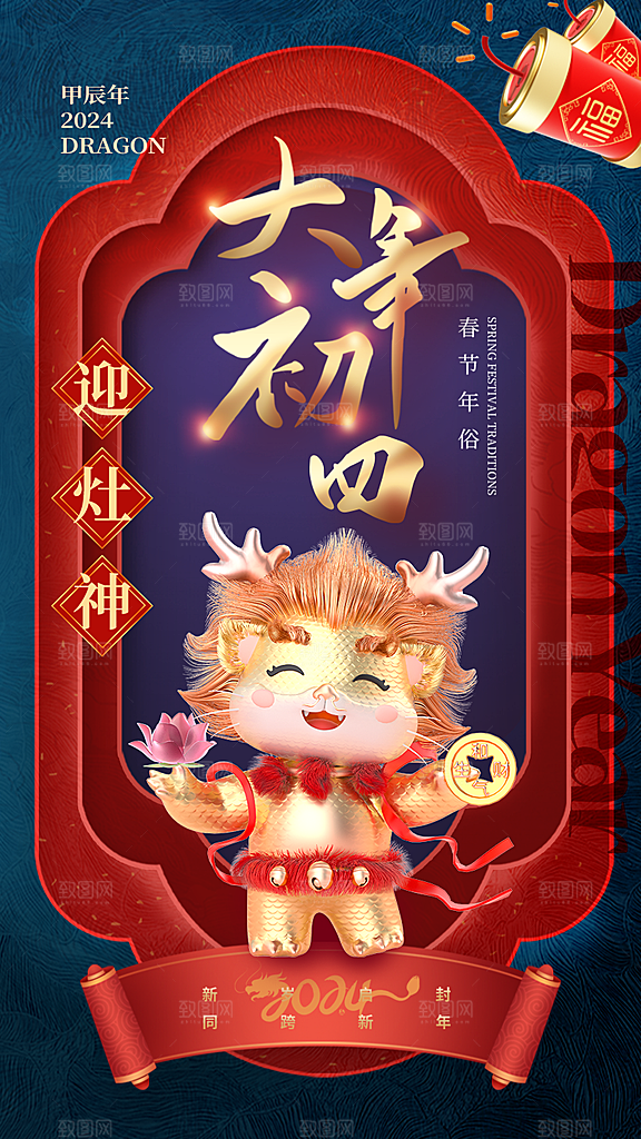 龙年春节拜年套图五系列年俗海报