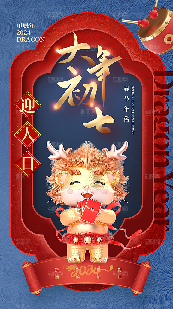 除夕守岁海报新年喜庆