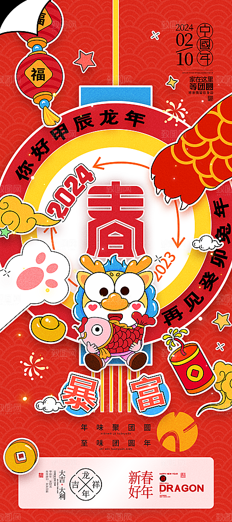 新年除夕热闹团圆