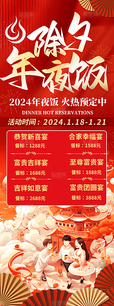 喜庆新年龙年元旦除夕