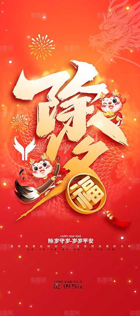 新春春节新年除夕夜节日
