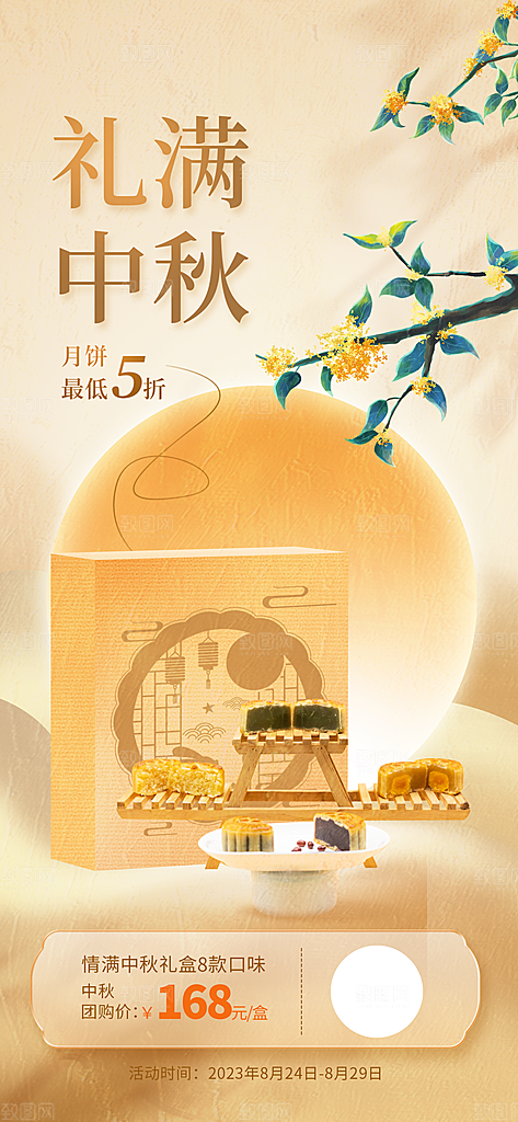 中秋节节日宣传海报