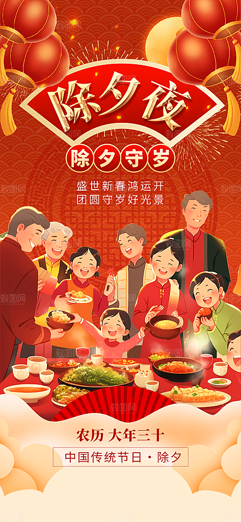 2024龙年新年除夕春节宣传