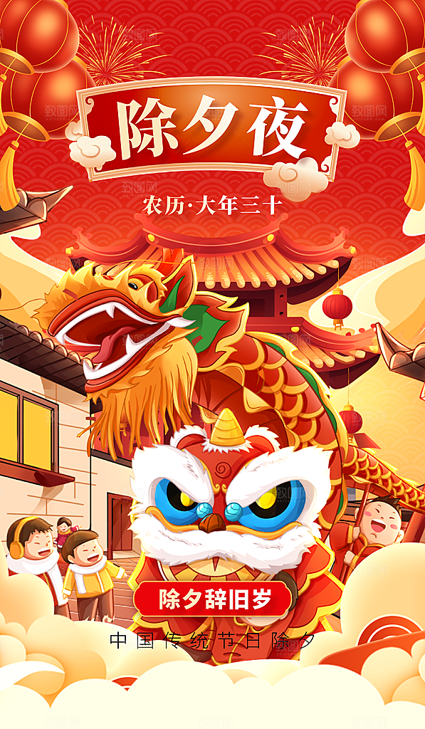 喜庆新年龙年元旦除夕