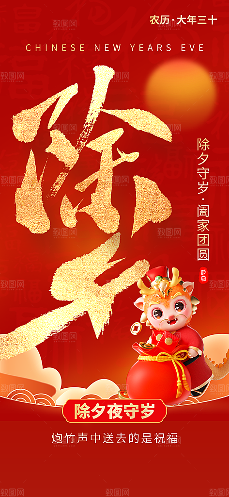 新春春节新年除夕夜节日