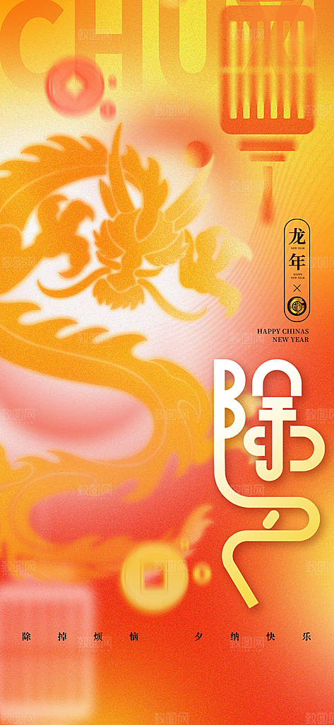 新春春节新年除夕夜节日