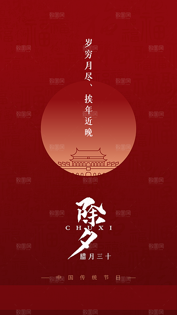 新年除夕热闹团圆