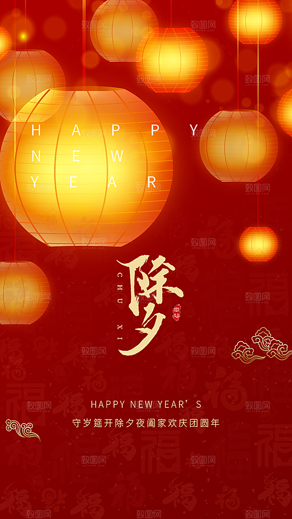 新春春节新年除夕夜节日