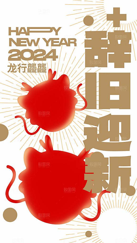 新年除夕年夜饭展板