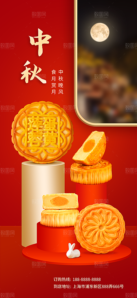 高级中秋节节日宣传海报