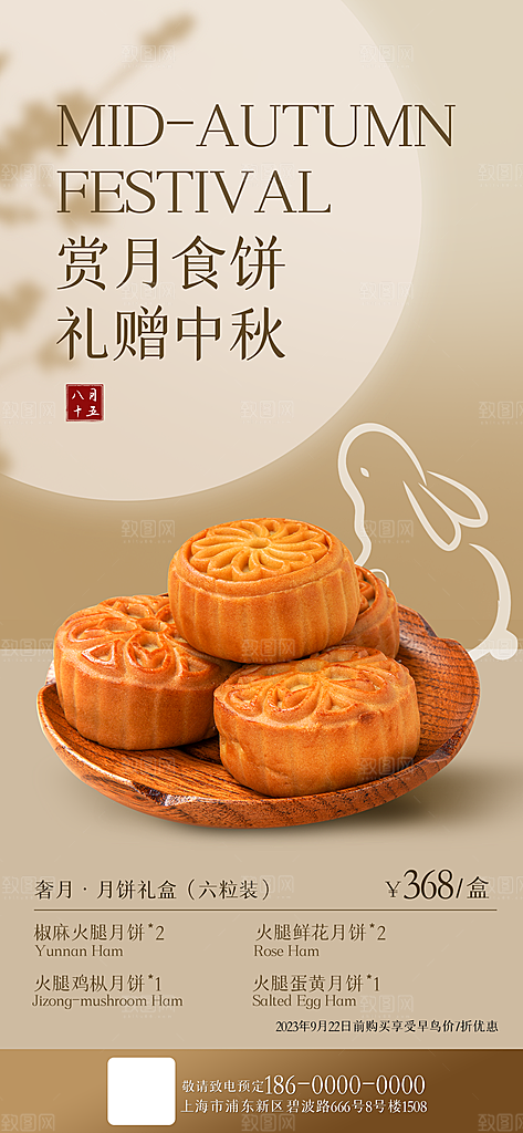 高级中秋节节日宣传海报